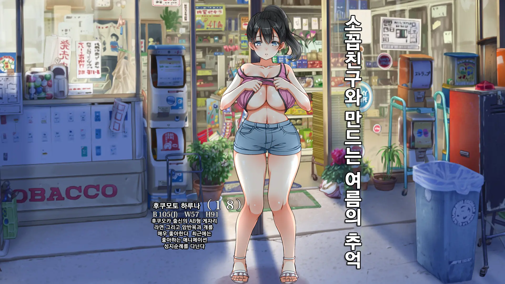 Lucky Dosukebe! Kouhen | 럭키 스케베! 후편